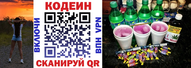 Кодеин Purple Drank  Лесосибирск 